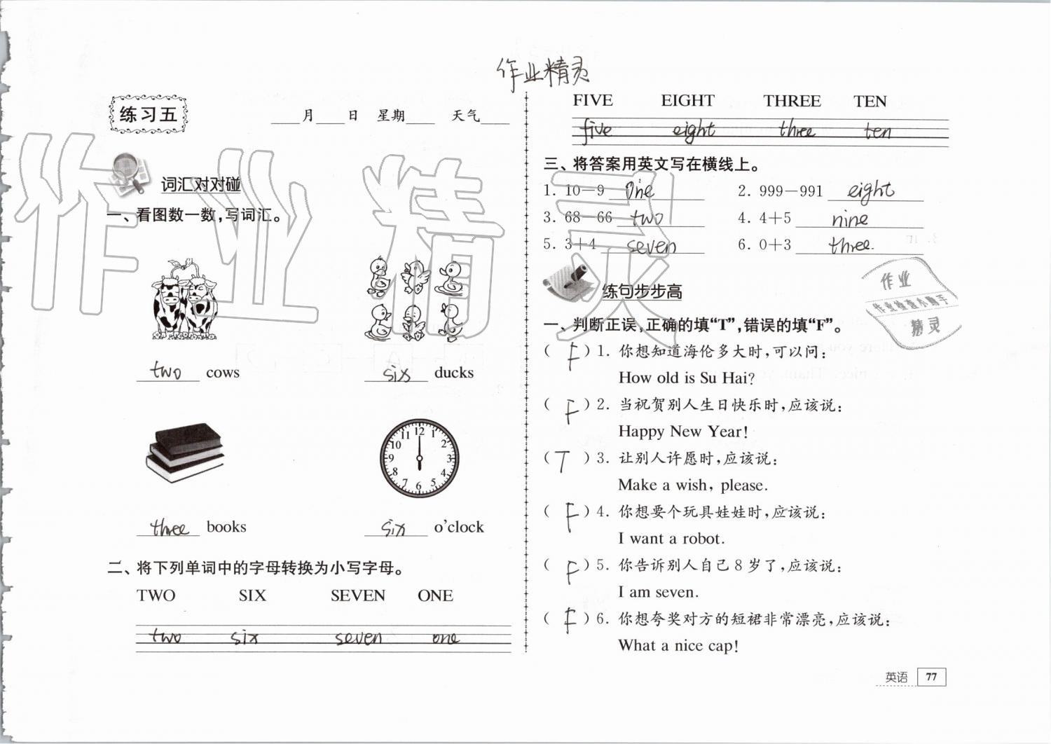 2019年暑假生活三年級教育科學(xué)出版社 第77頁