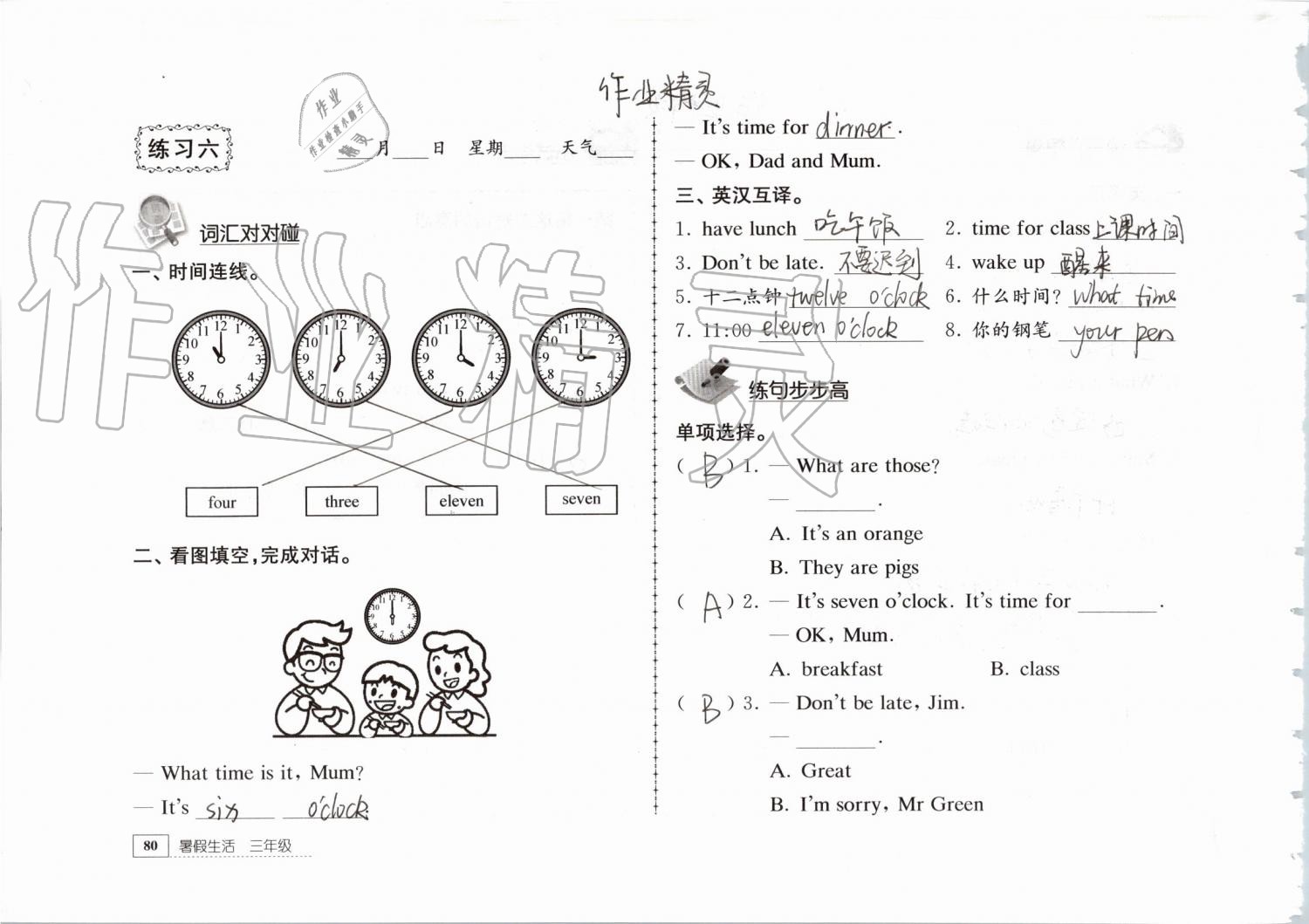 2019年暑假生活三年级教育科学出版社 第80页