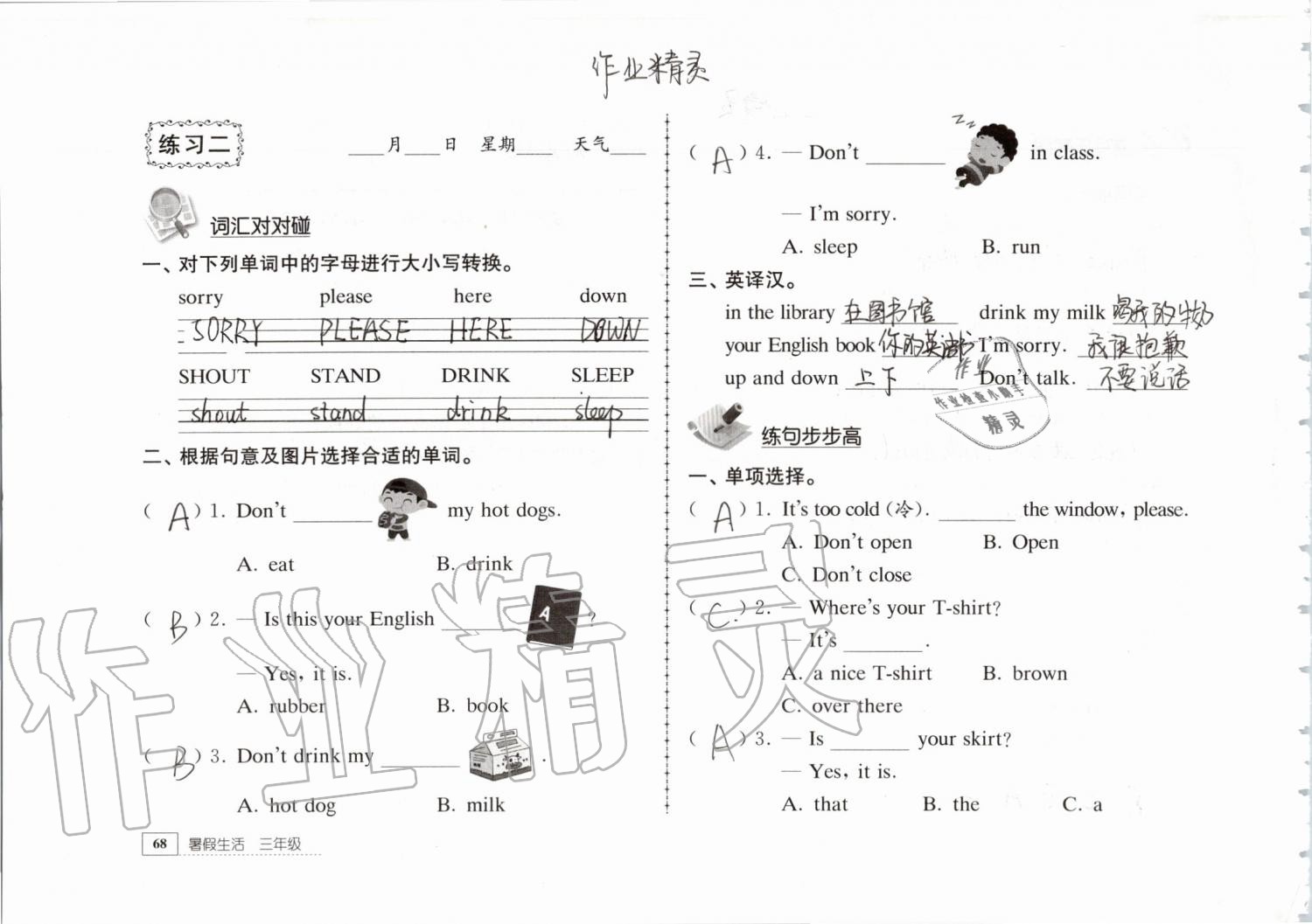 2019年暑假生活三年級教育科學(xué)出版社 第68頁