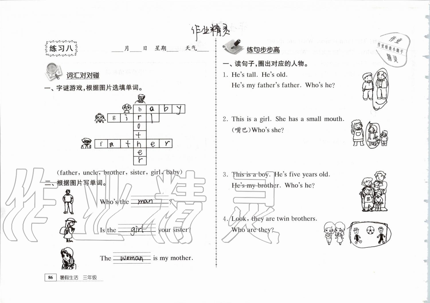 2019年暑假生活三年級(jí)教育科學(xué)出版社 第86頁(yè)