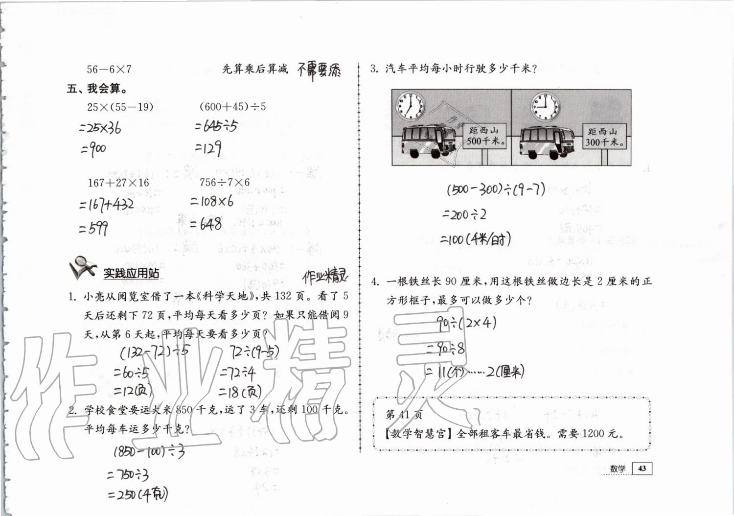 2019年暑假生活三年级教育科学出版社 第43页