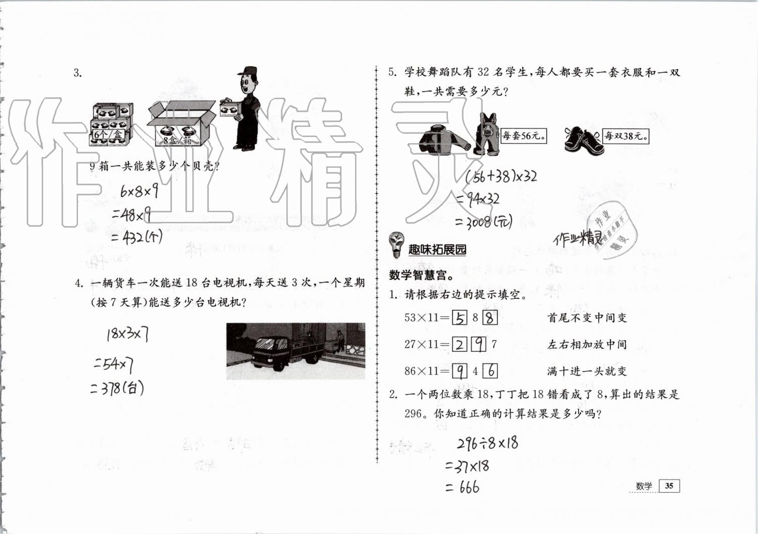 2019年暑假生活三年级教育科学出版社 第35页