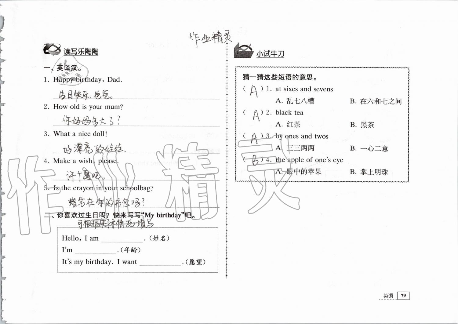 2019年暑假生活三年级教育科学出版社 第79页