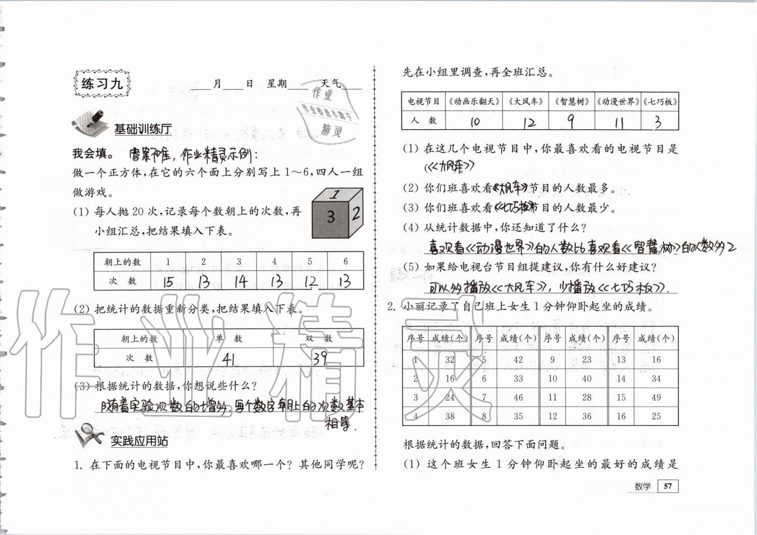 2019年暑假生活三年级教育科学出版社 第57页