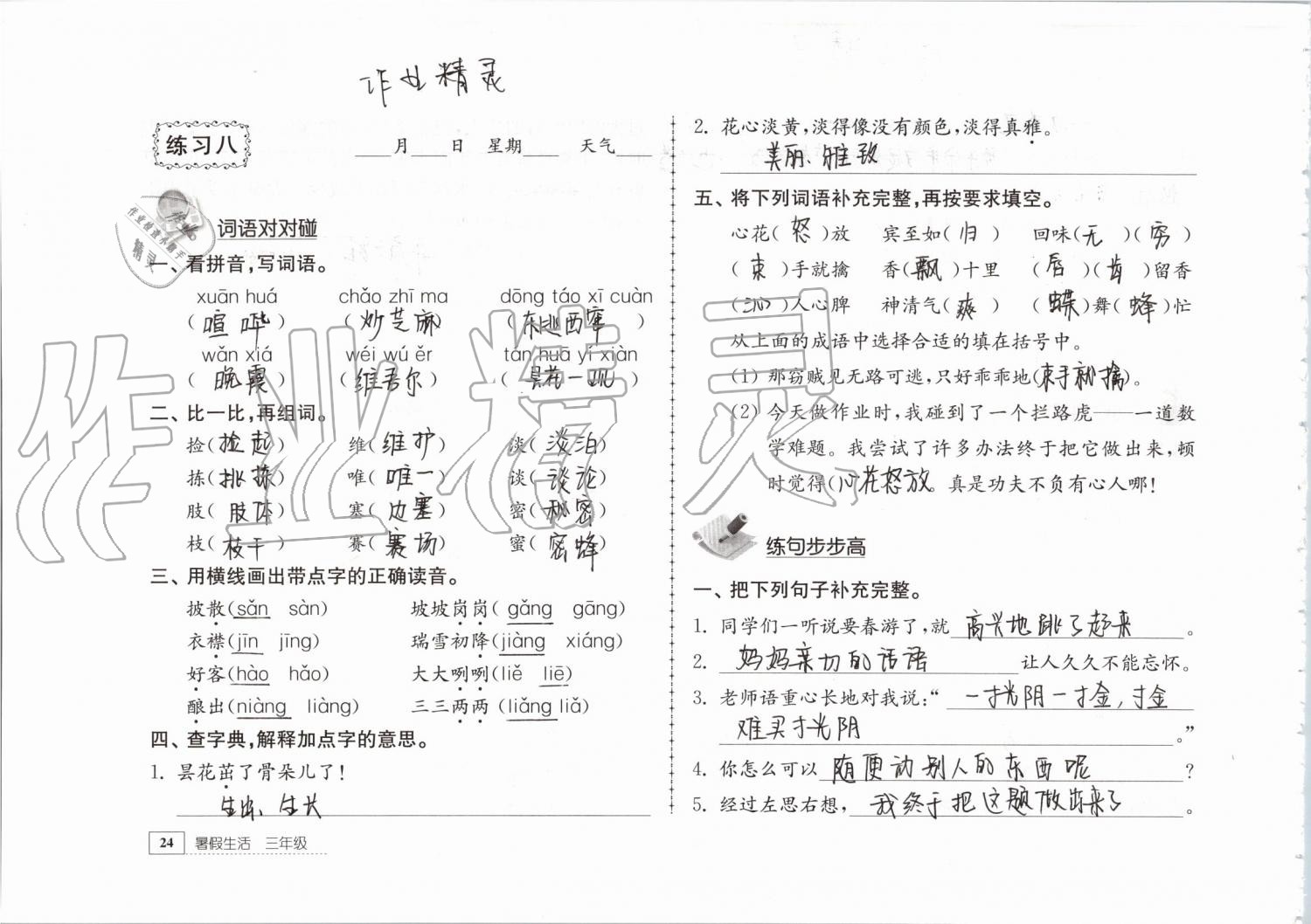 2019年暑假生活三年级教育科学出版社 第24页