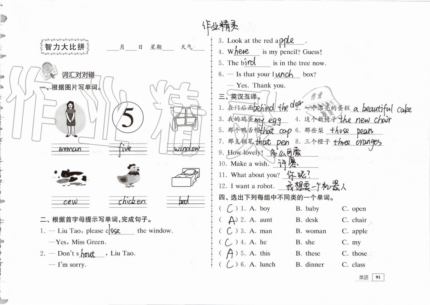 2019年暑假生活三年級教育科學(xué)出版社 第91頁