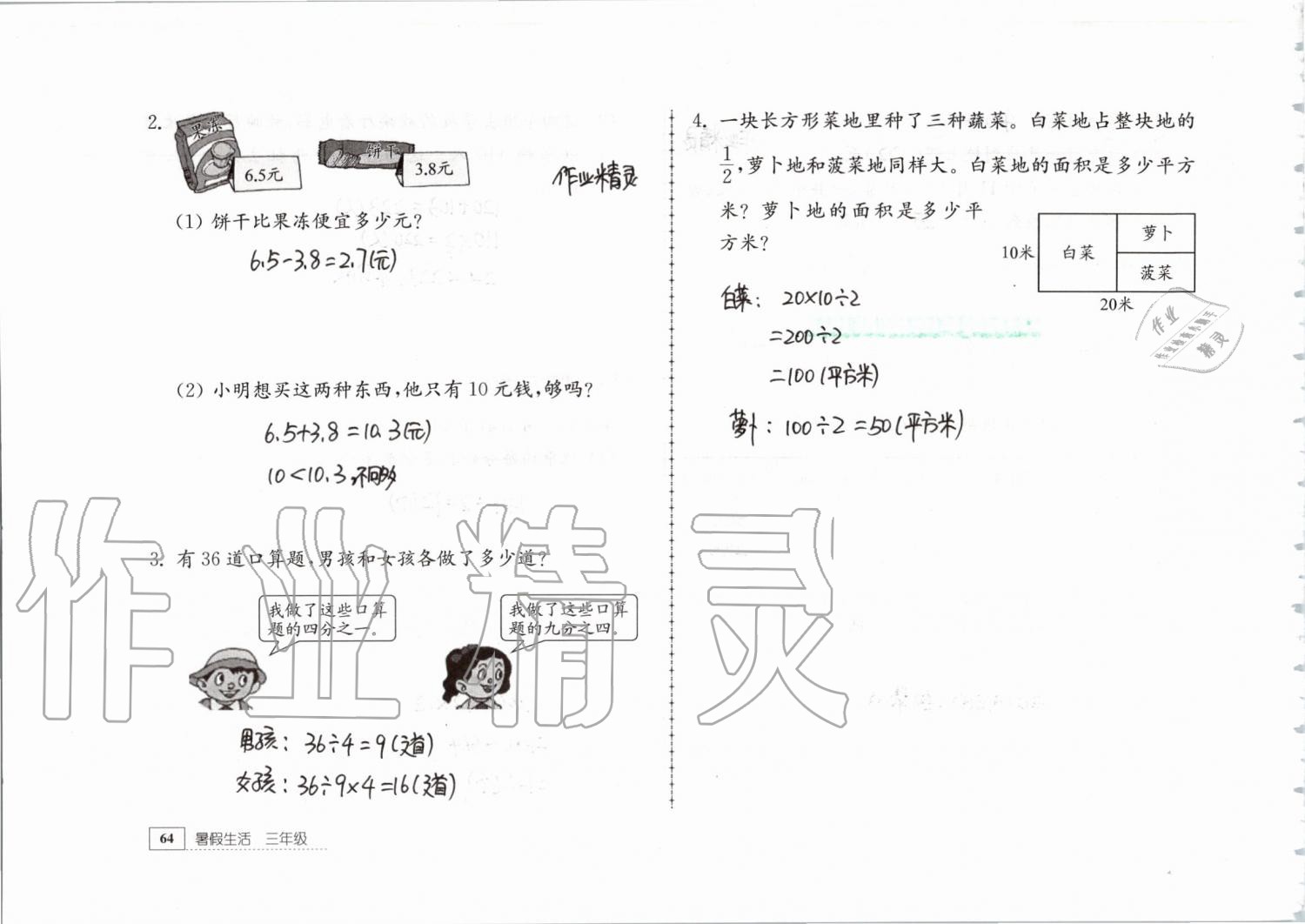 2019年暑假生活三年级教育科学出版社 第64页