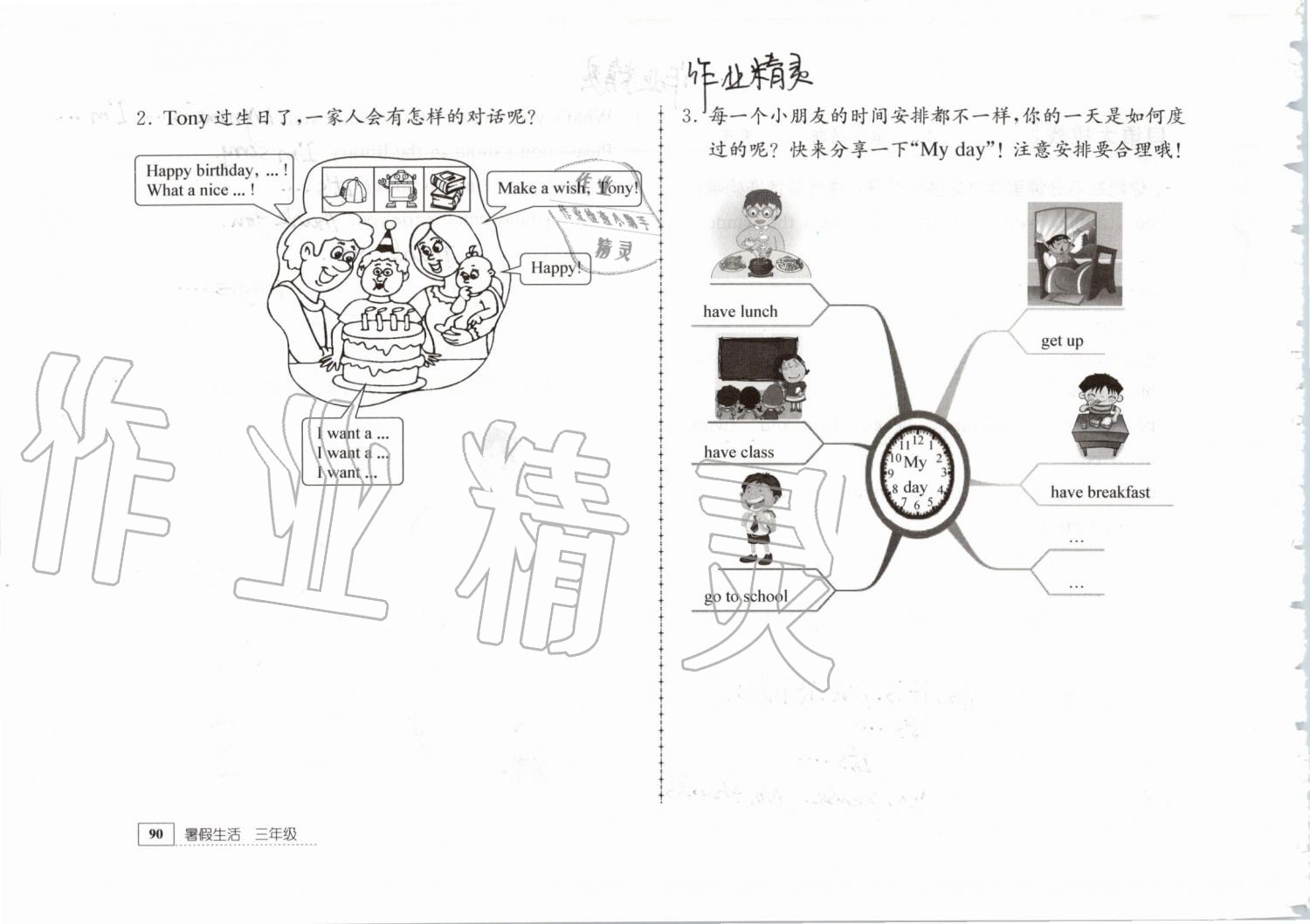 2019年暑假生活三年級(jí)教育科學(xué)出版社 第90頁