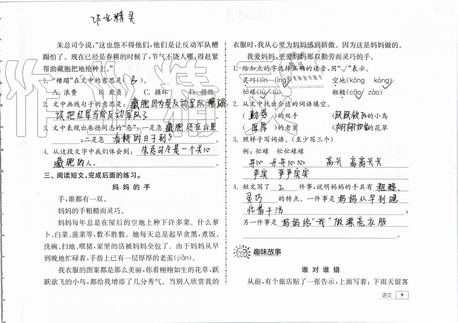 2019年暑假生活三年級(jí)教育科學(xué)出版社 第9頁