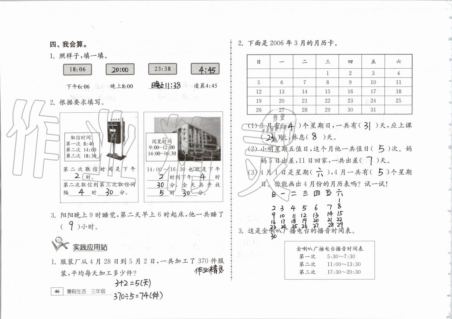 2019年暑假生活三年级教育科学出版社 第46页