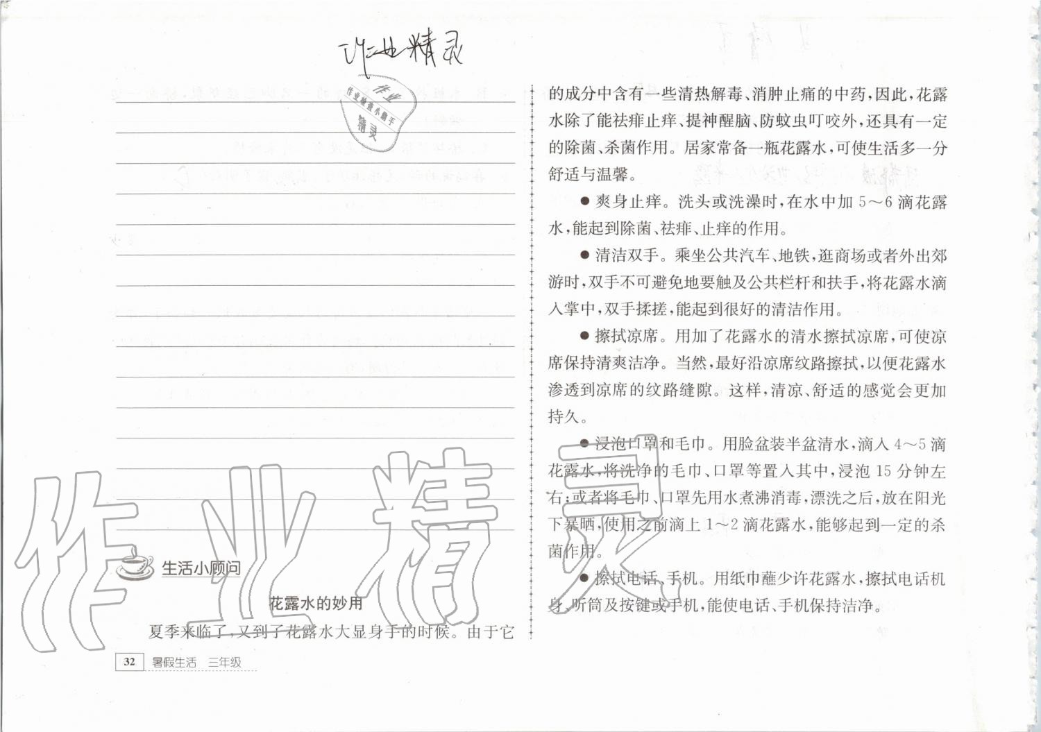 2019年暑假生活三年级教育科学出版社 第32页