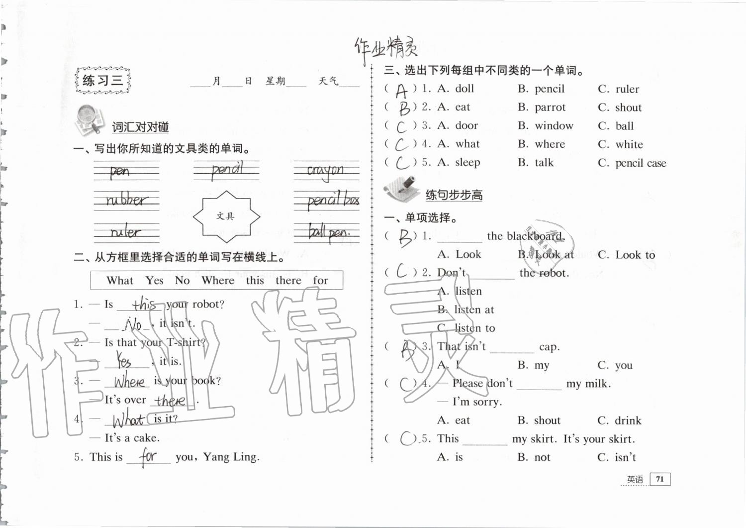 2019年暑假生活三年級教育科學(xué)出版社 第71頁