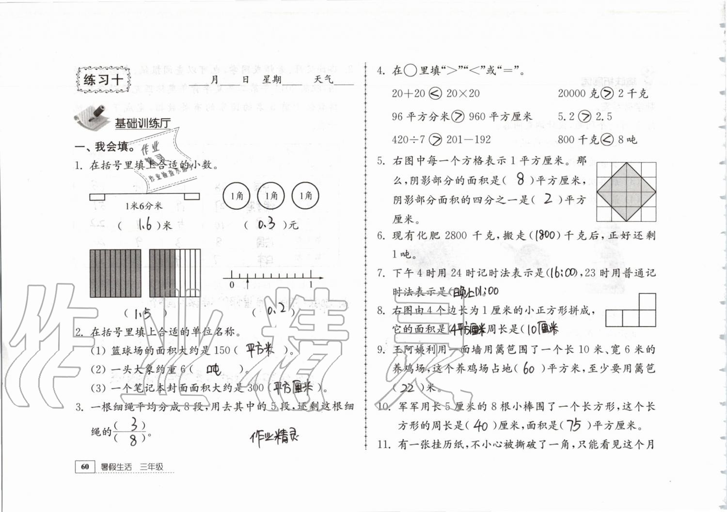 2019年暑假生活三年级教育科学出版社 第60页