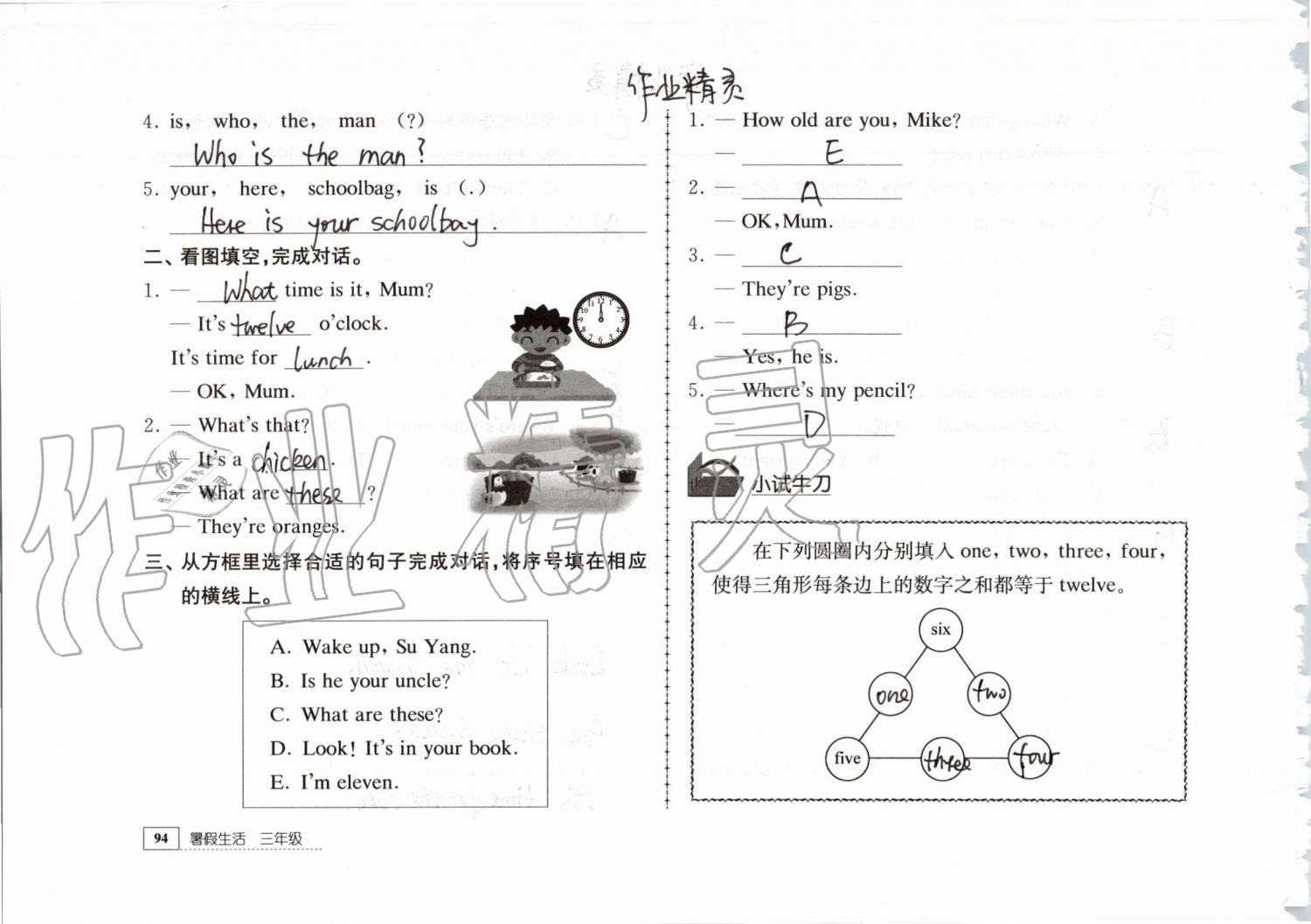 2019年暑假生活三年级教育科学出版社 第94页