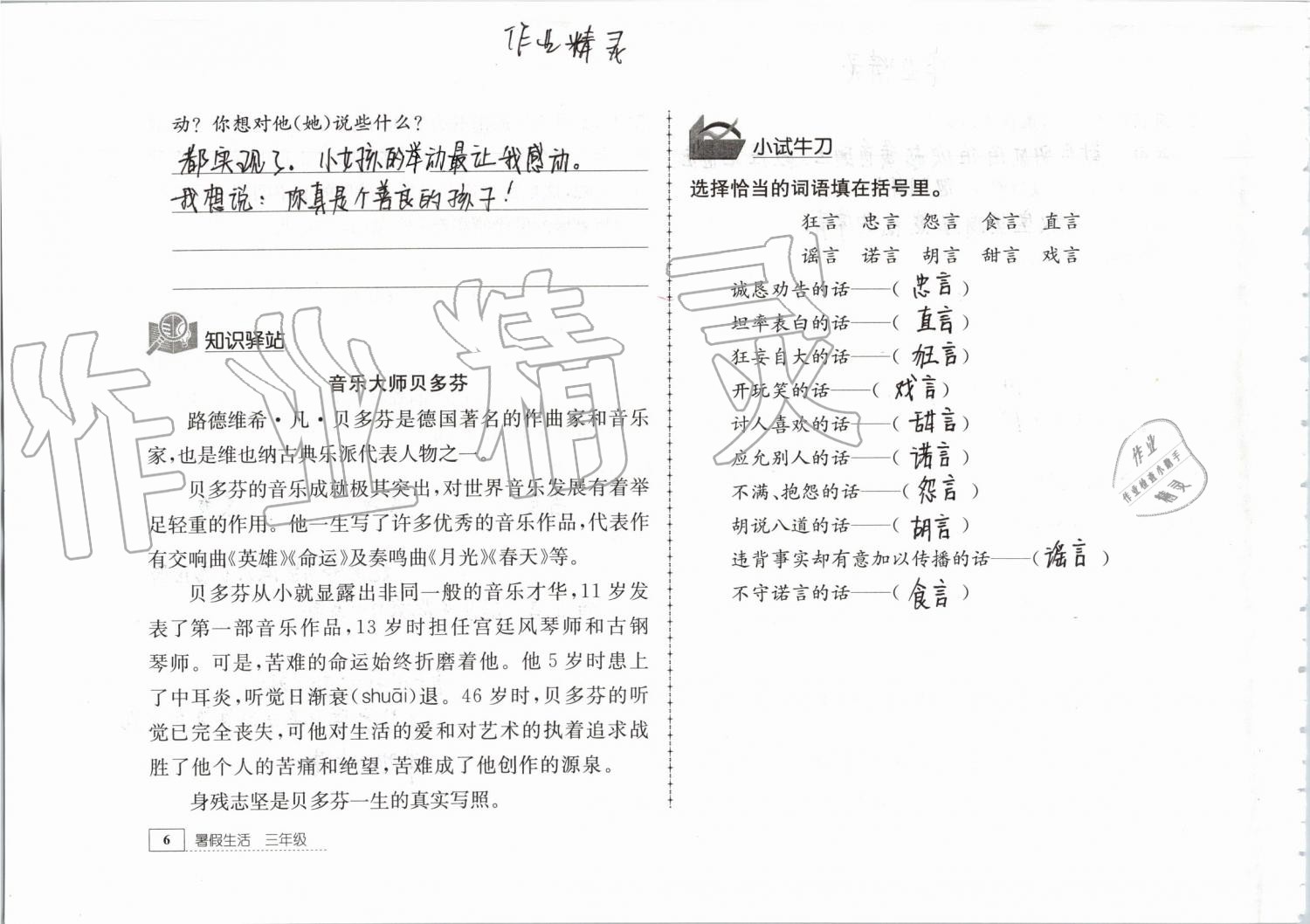 2019年暑假生活三年级教育科学出版社 第6页