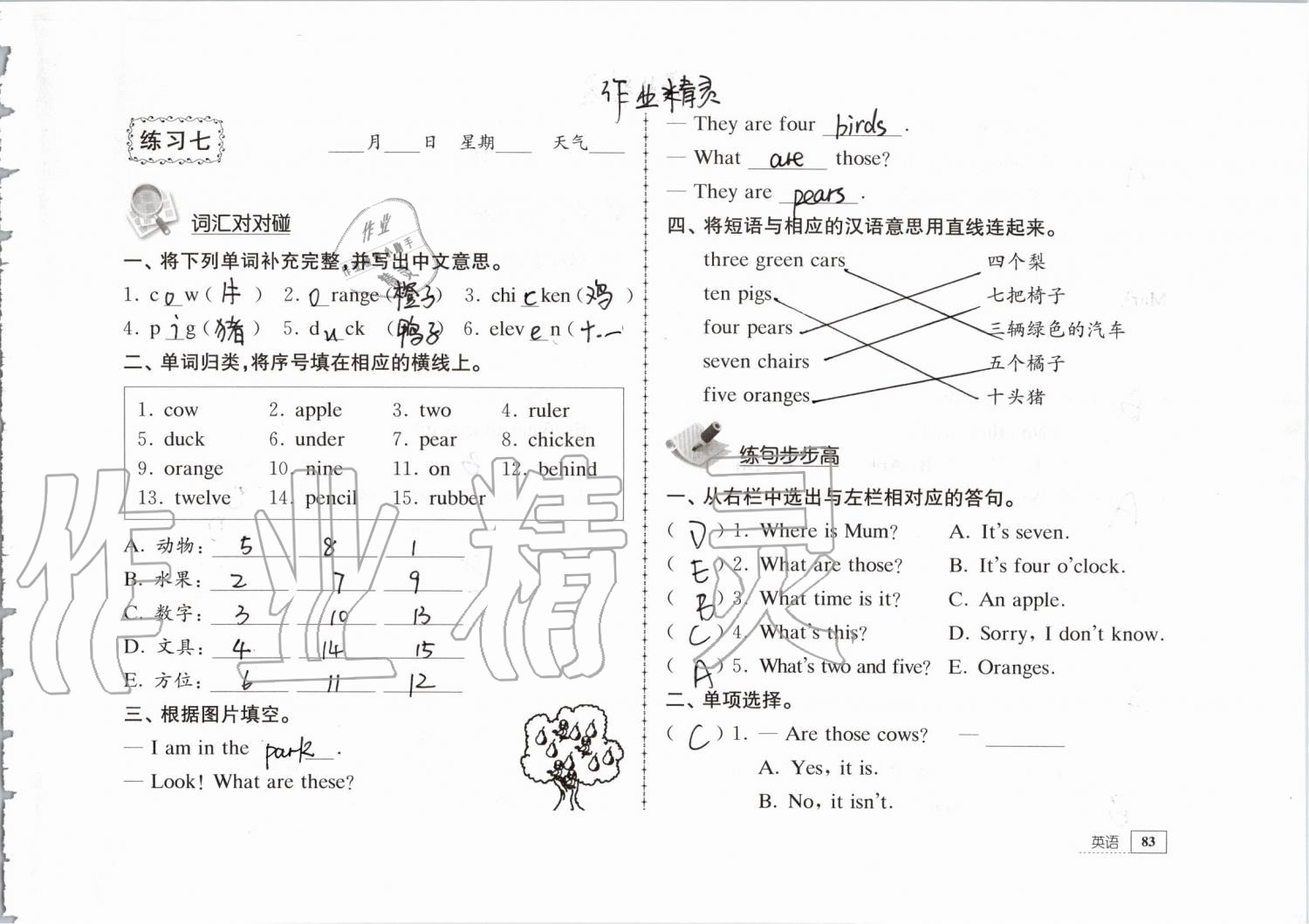 2019年暑假生活三年級(jí)教育科學(xué)出版社 第83頁(yè)