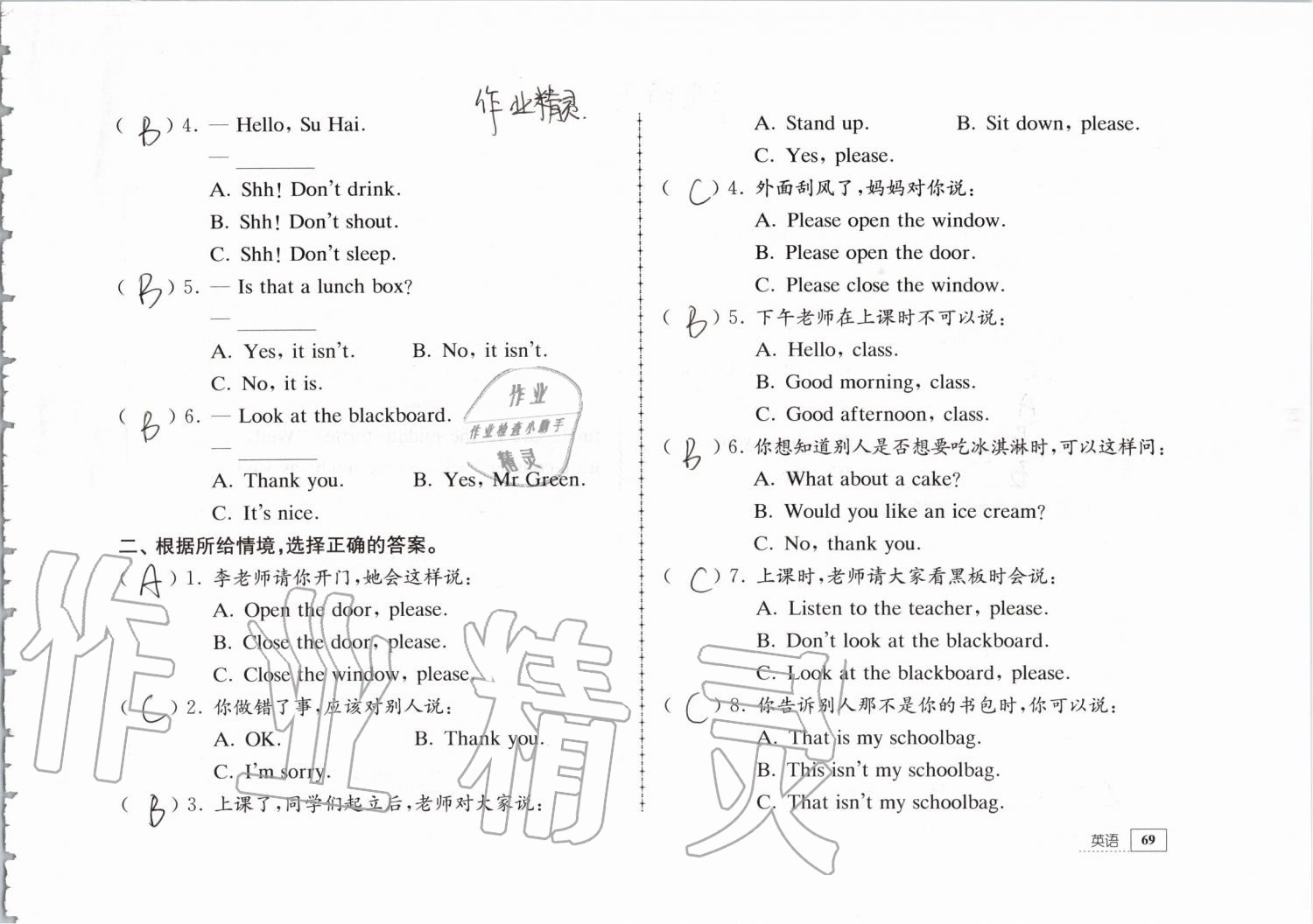 2019年暑假生活三年級教育科學出版社 第69頁