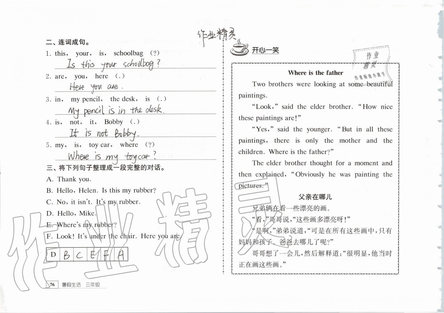 2019年暑假生活三年級教育科學出版社 第76頁