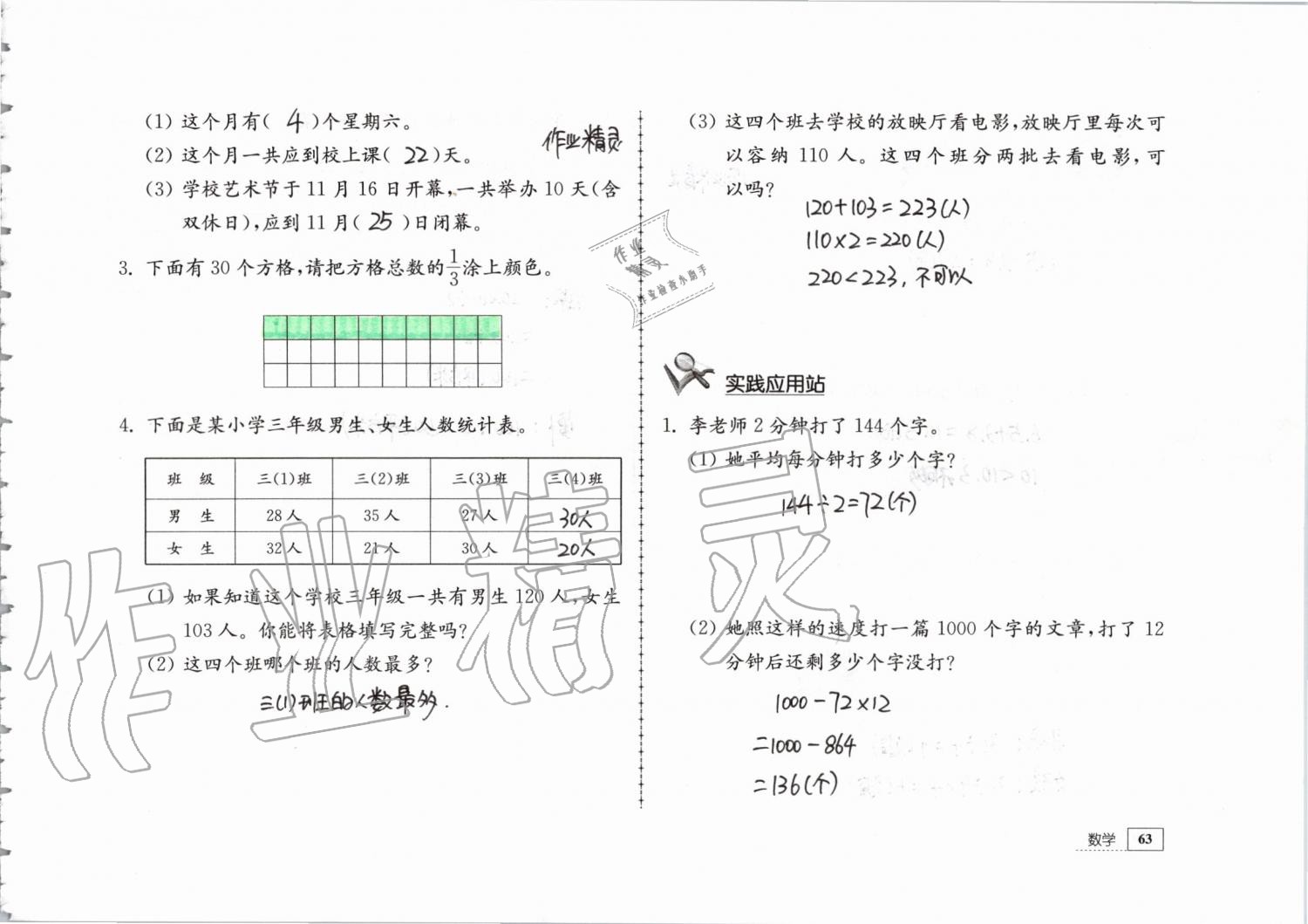 2019年暑假生活三年级教育科学出版社 第63页