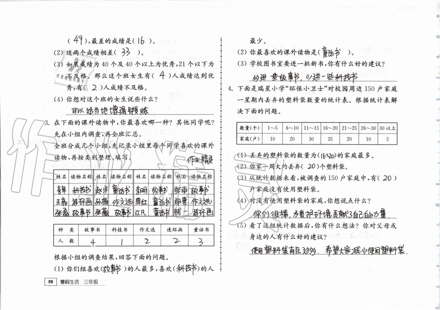 2019年暑假生活三年级教育科学出版社 第58页