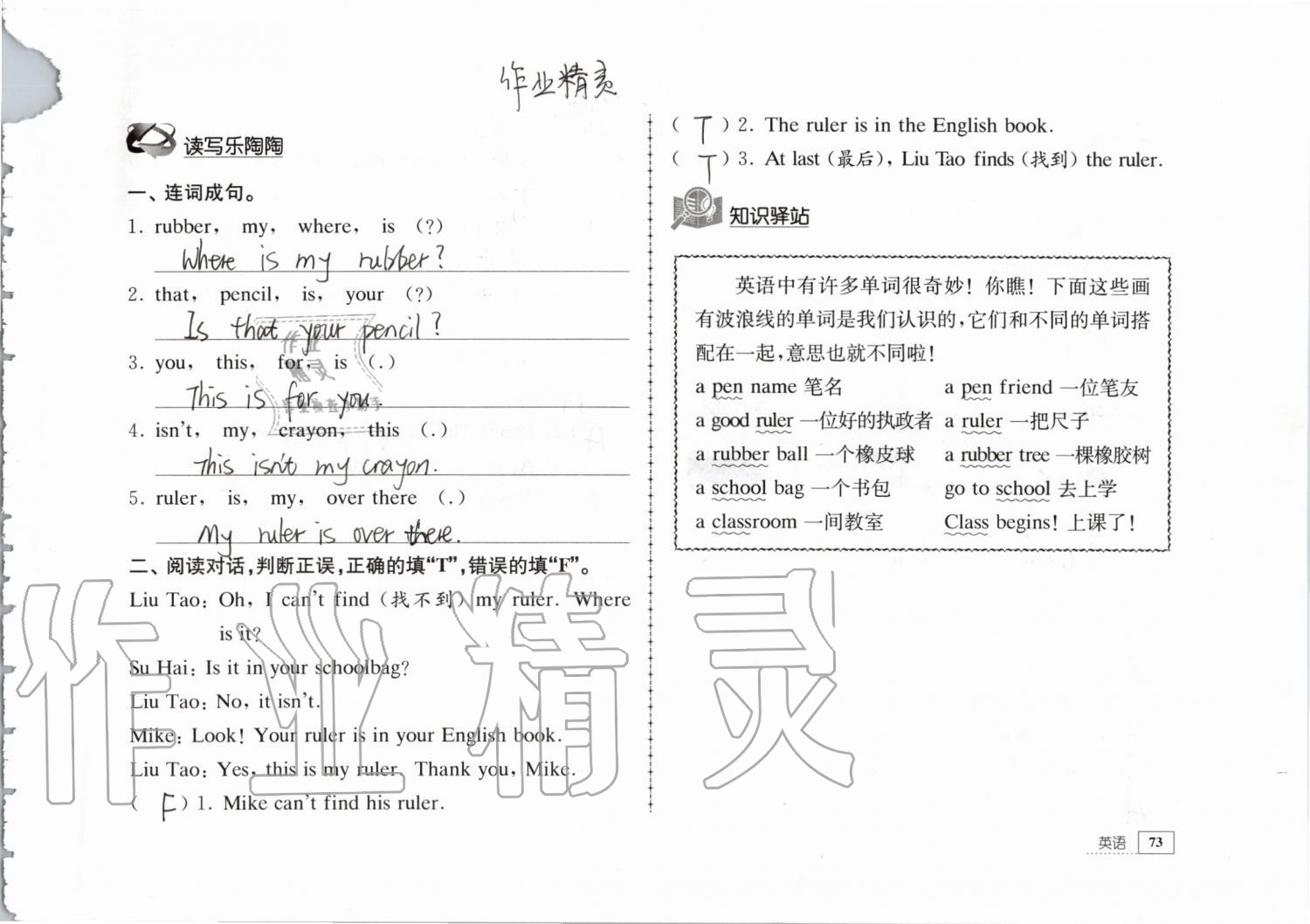 2019年暑假生活三年级教育科学出版社 第73页