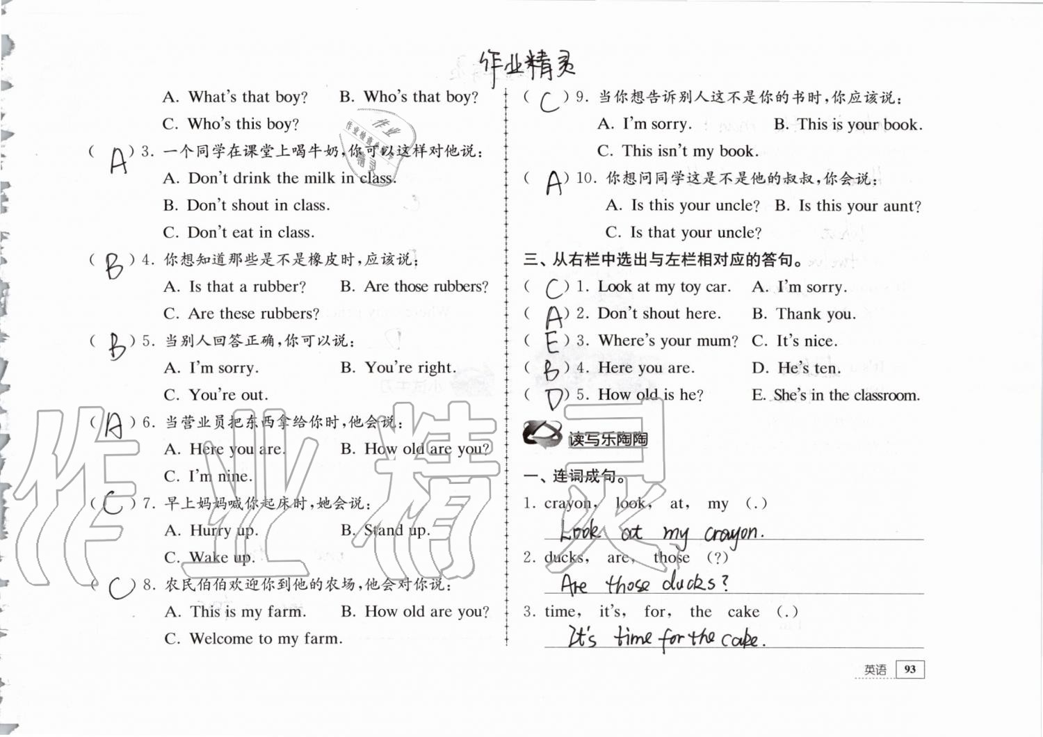 2019年暑假生活三年級(jí)教育科學(xué)出版社 第93頁