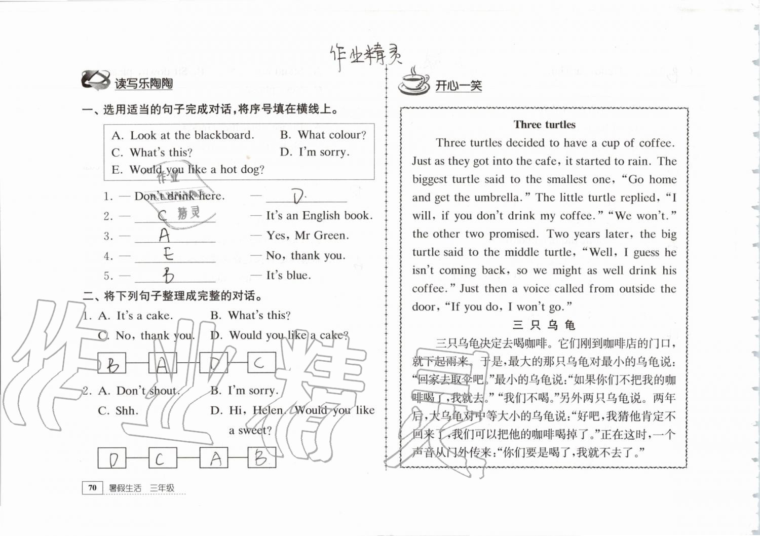 2019年暑假生活三年级教育科学出版社 第70页