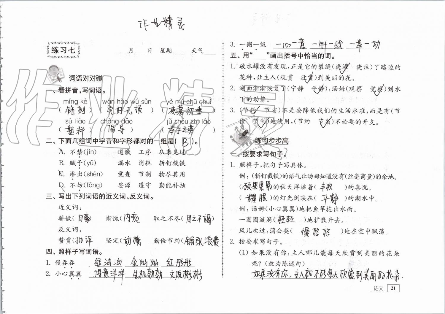 2019年暑假生活三年级教育科学出版社 第21页