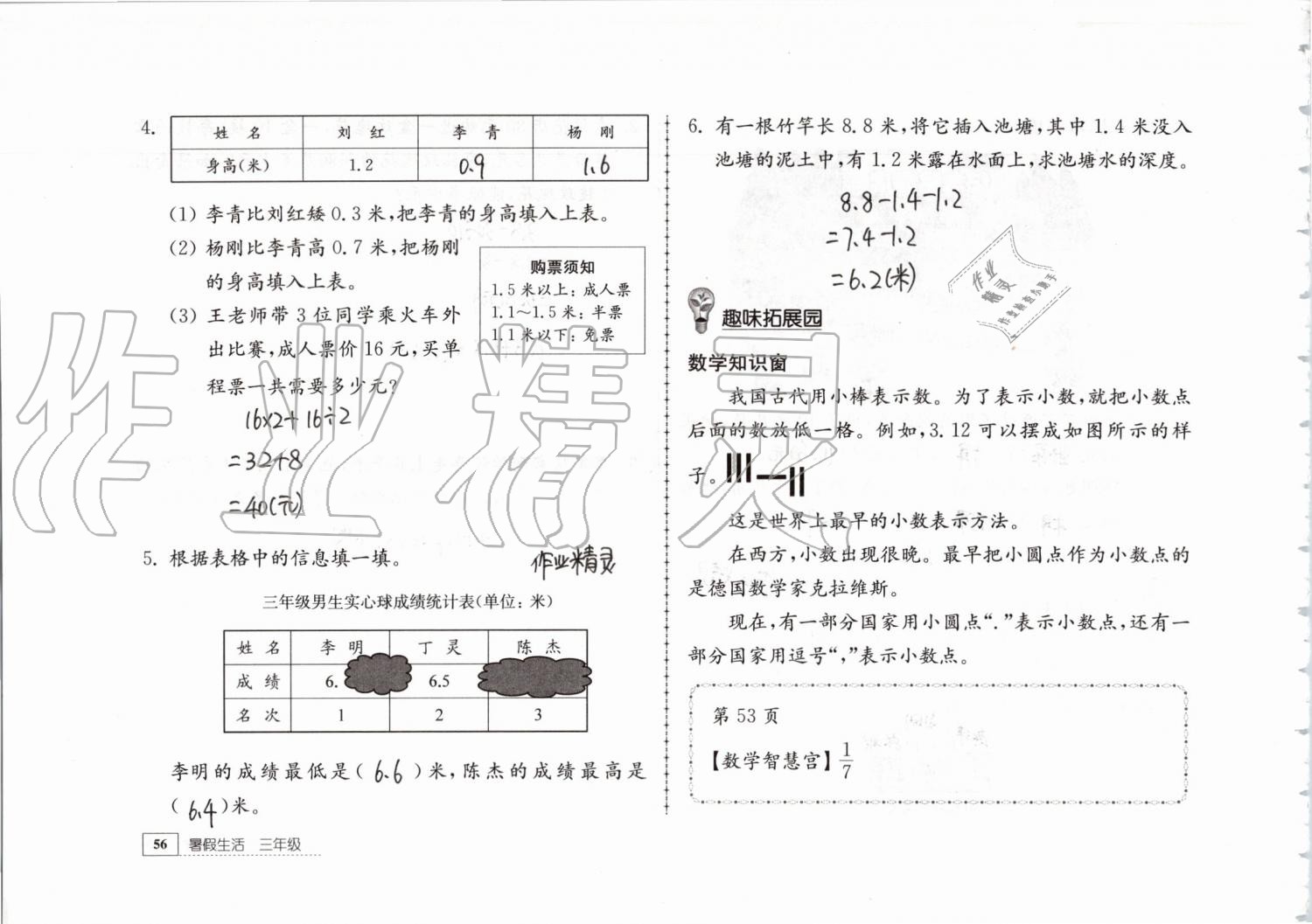 2019年暑假生活三年级教育科学出版社 第56页