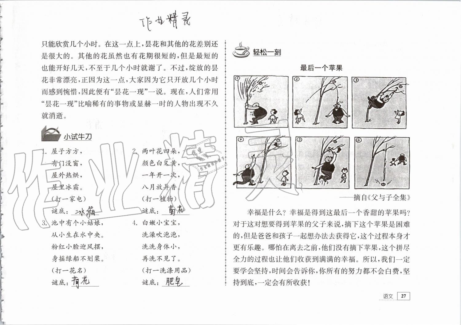 2019年暑假生活三年级教育科学出版社 第27页