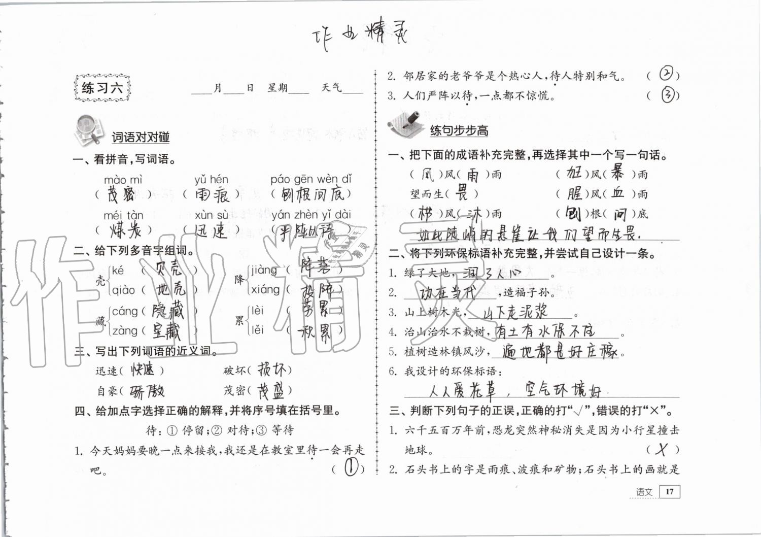 2019年暑假生活三年級教育科學(xué)出版社 第17頁