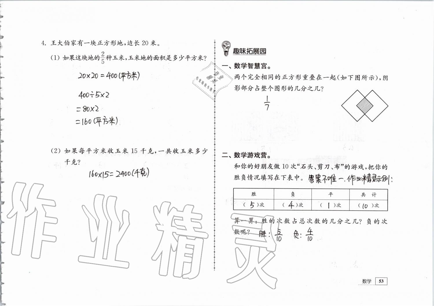 2019年暑假生活三年级教育科学出版社 第53页