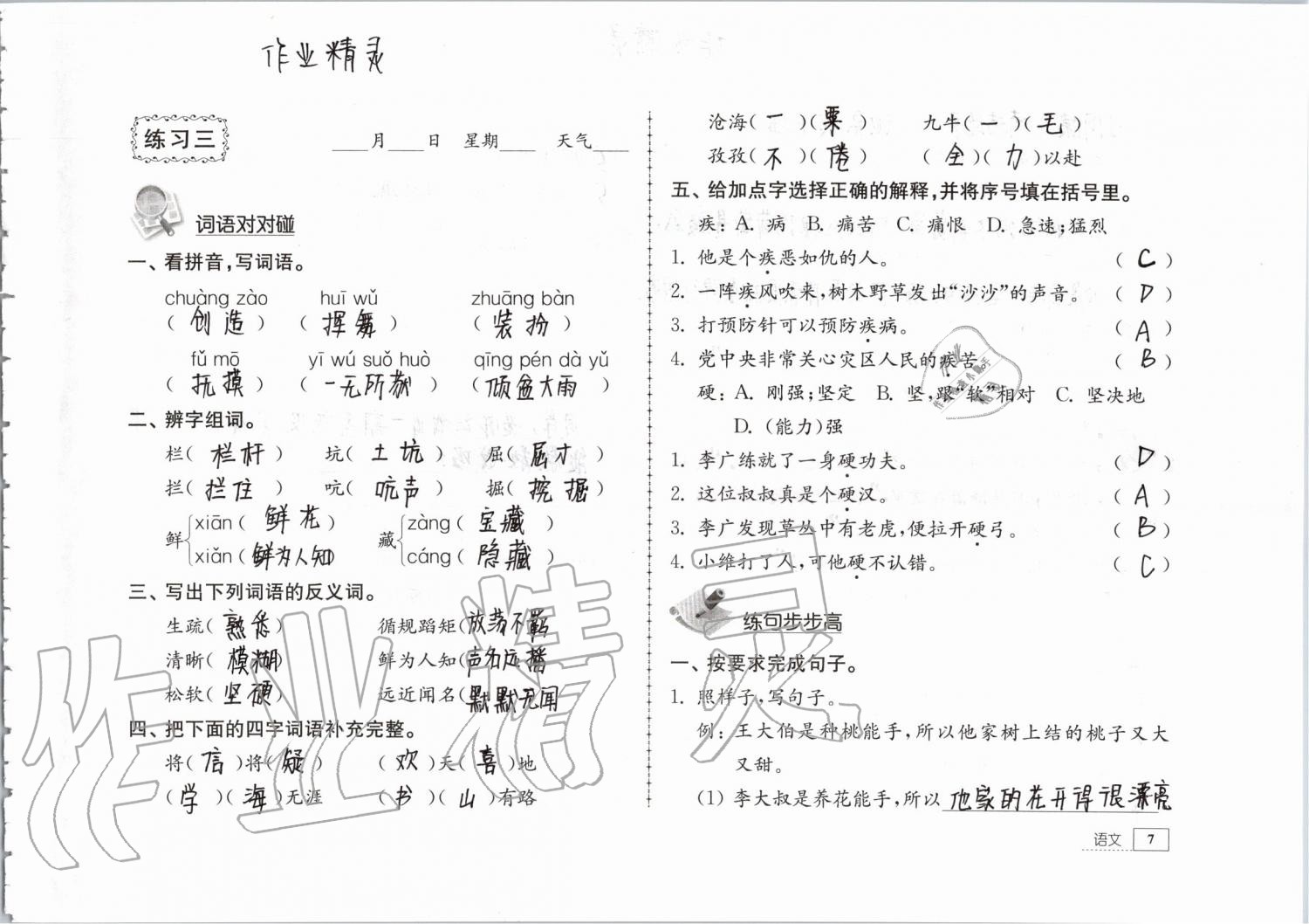 2019年暑假生活三年级教育科学出版社 第7页