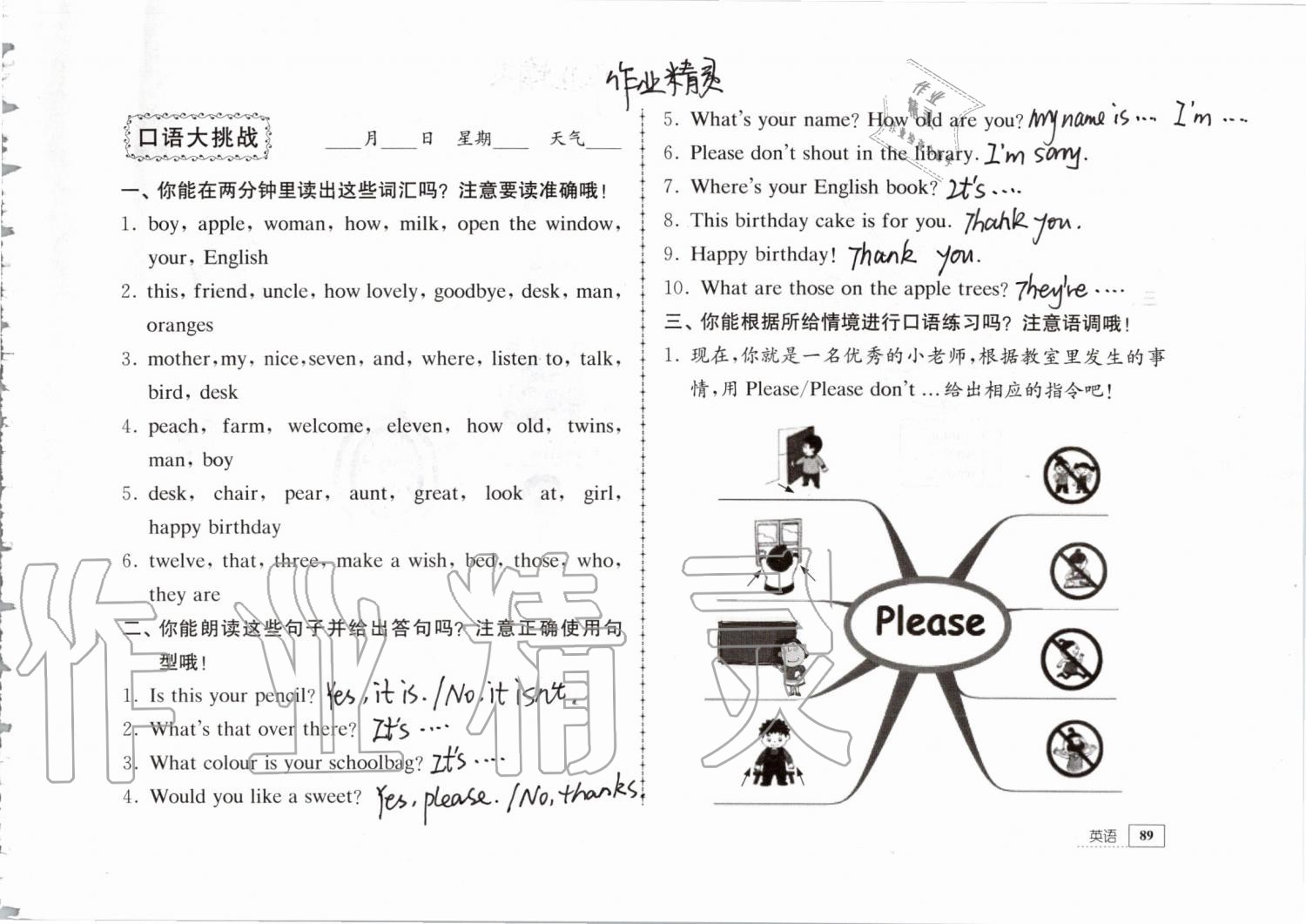 2019年暑假生活三年级教育科学出版社 第89页