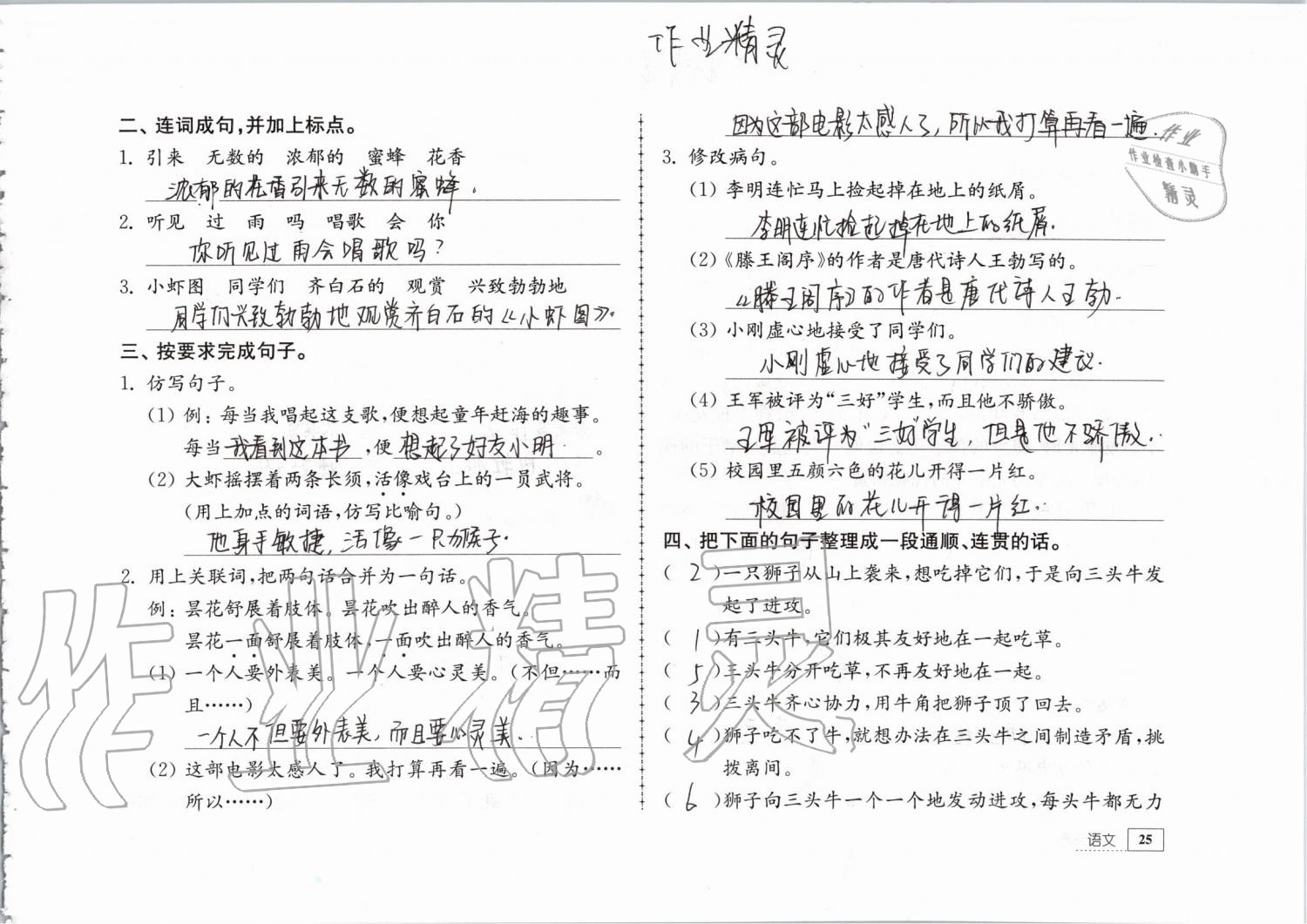 2019年暑假生活三年级教育科学出版社 第25页