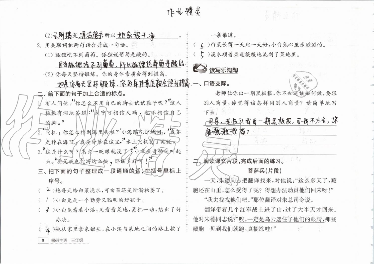 2019年暑假生活三年级教育科学出版社 第8页