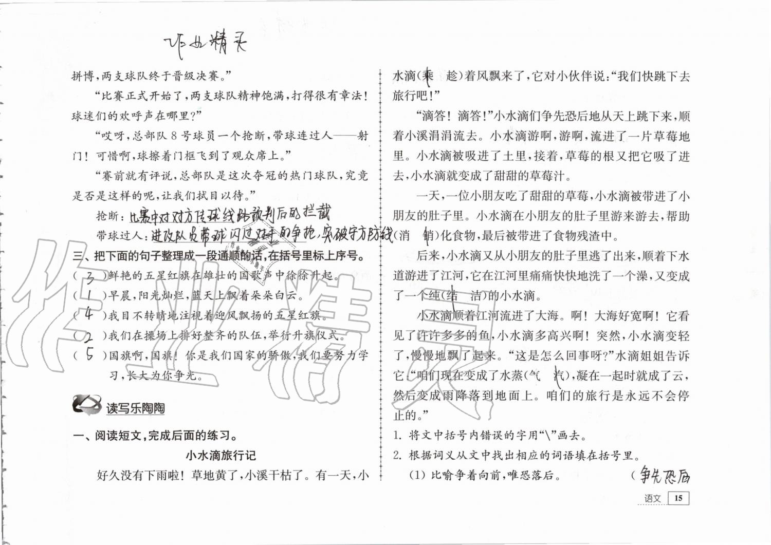 2019年暑假生活三年級教育科學(xué)出版社 第15頁