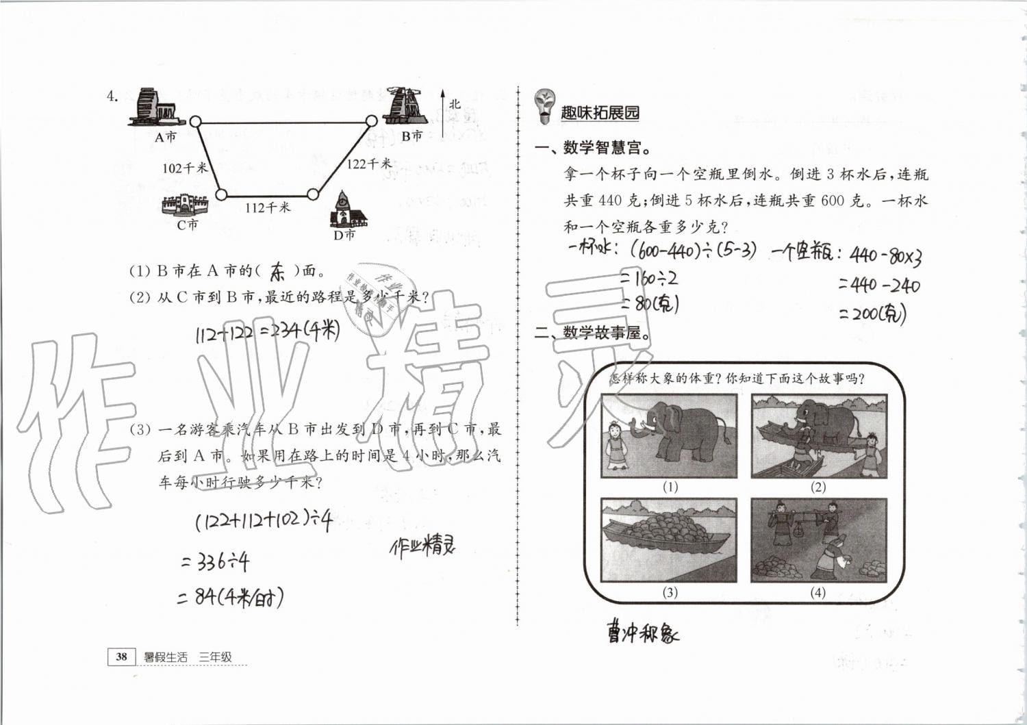 2019年暑假生活三年级教育科学出版社 第38页