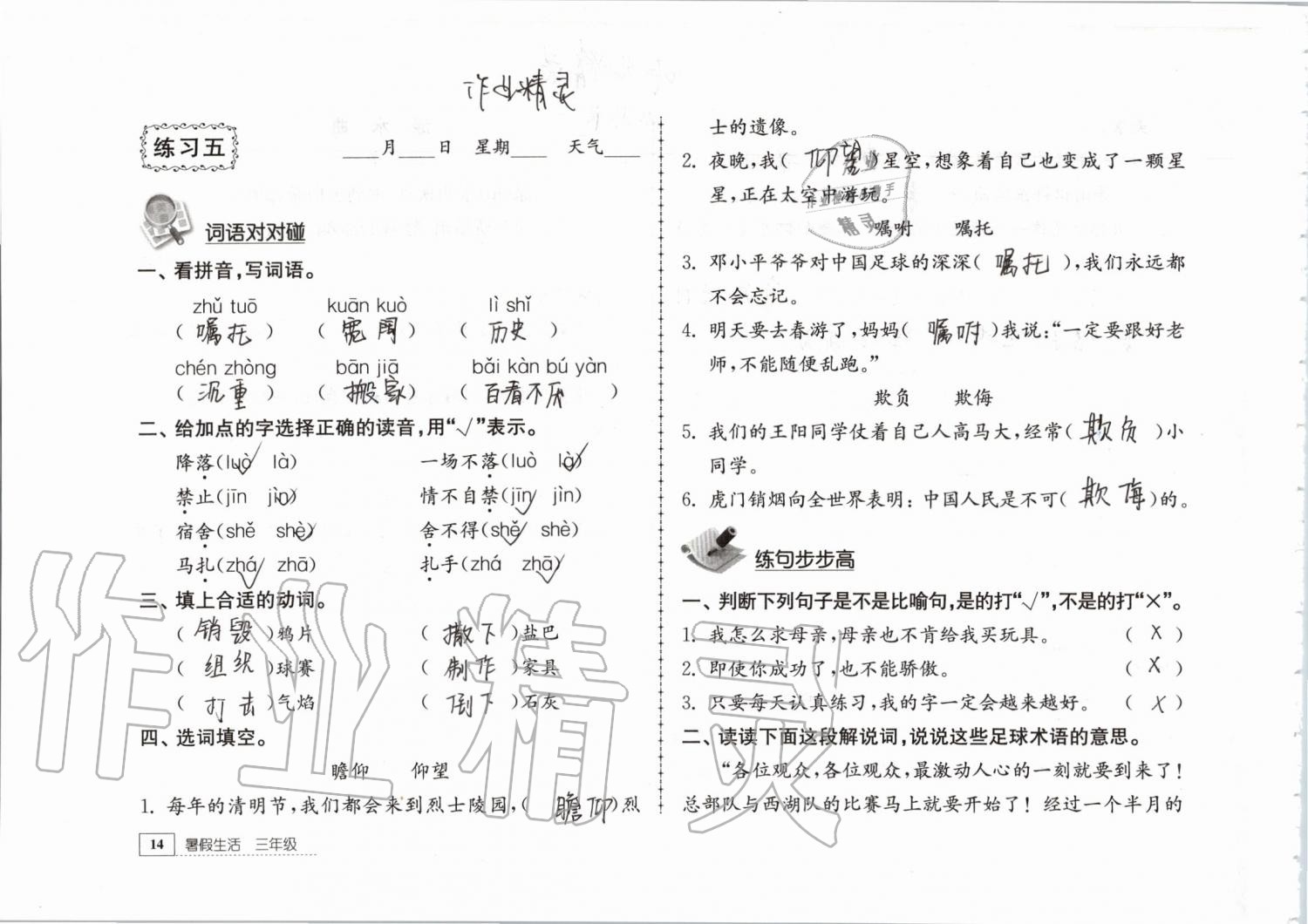 2019年暑假生活三年级教育科学出版社 第14页