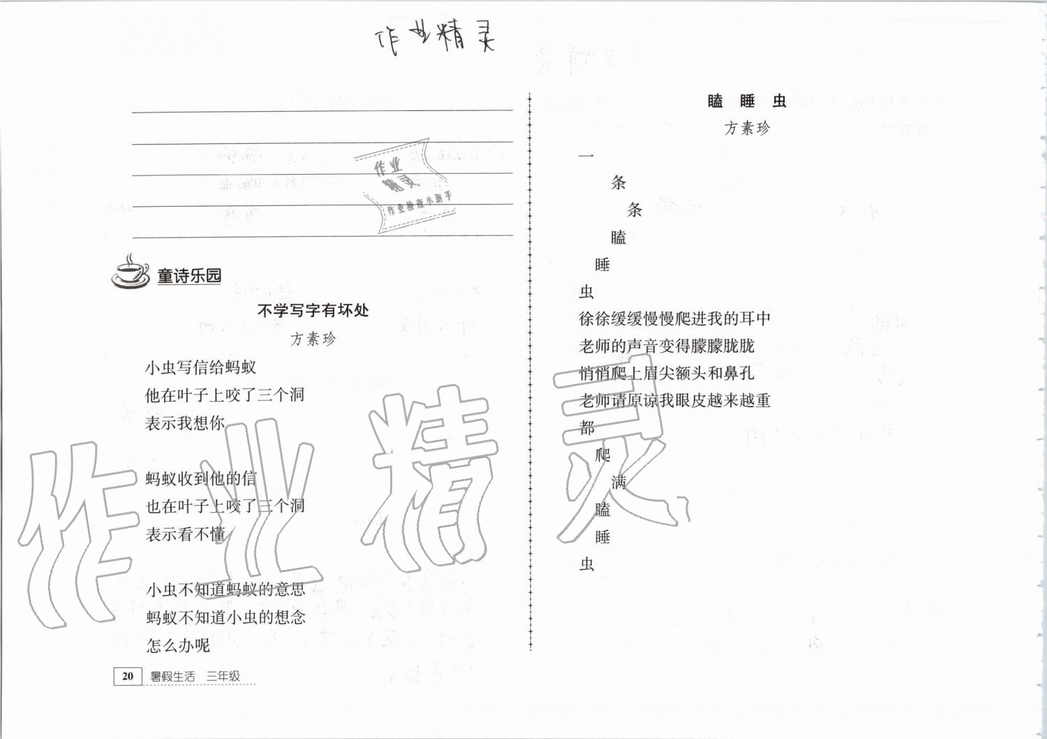 2019年暑假生活三年级教育科学出版社 第20页