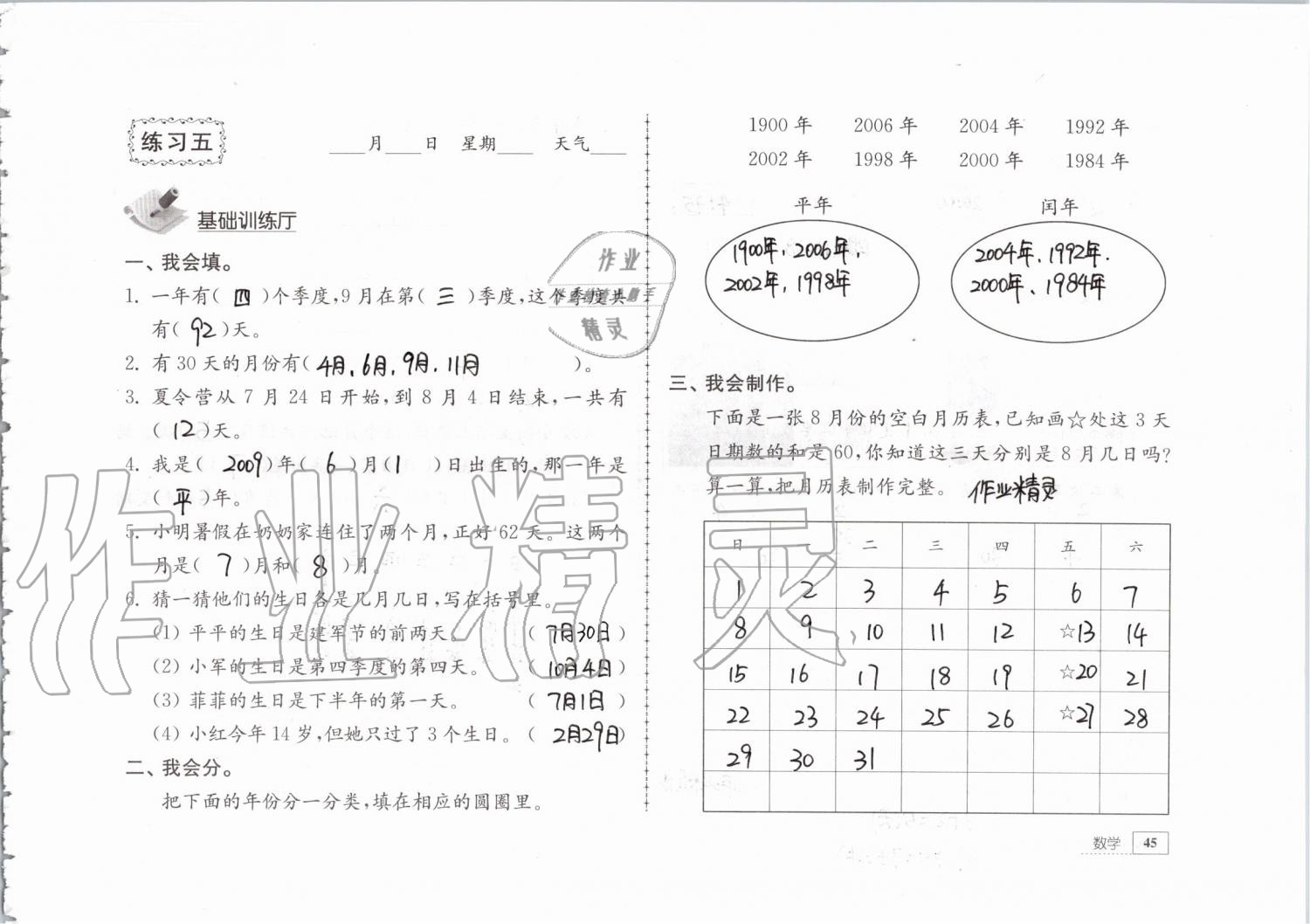 2019年暑假生活三年级教育科学出版社 第45页