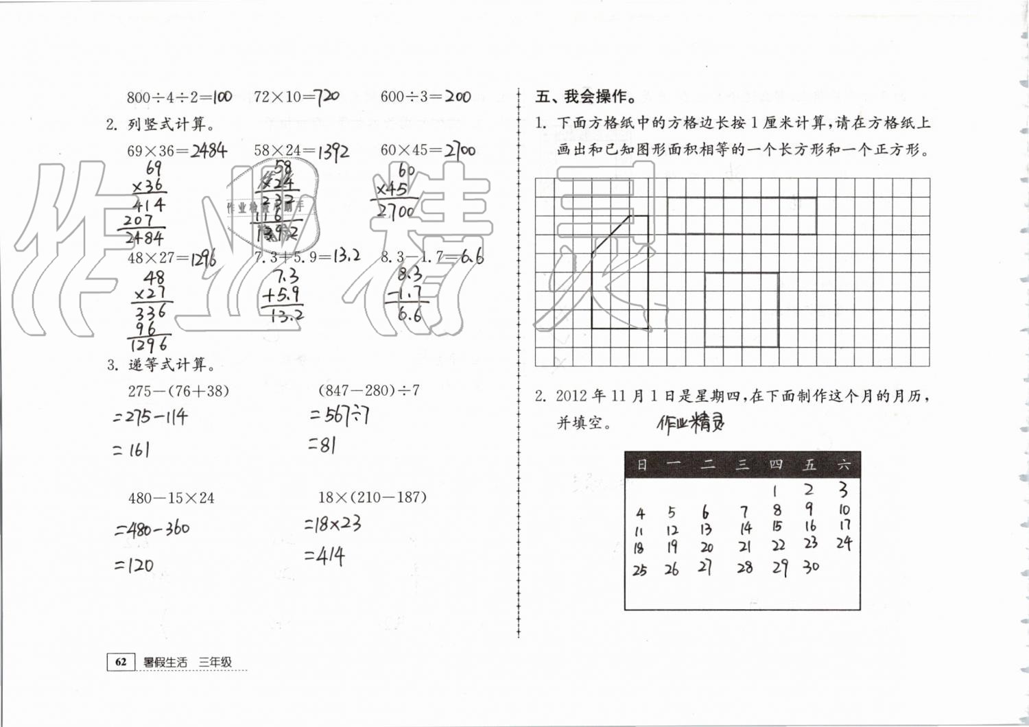 2019年暑假生活三年級教育科學出版社 第62頁