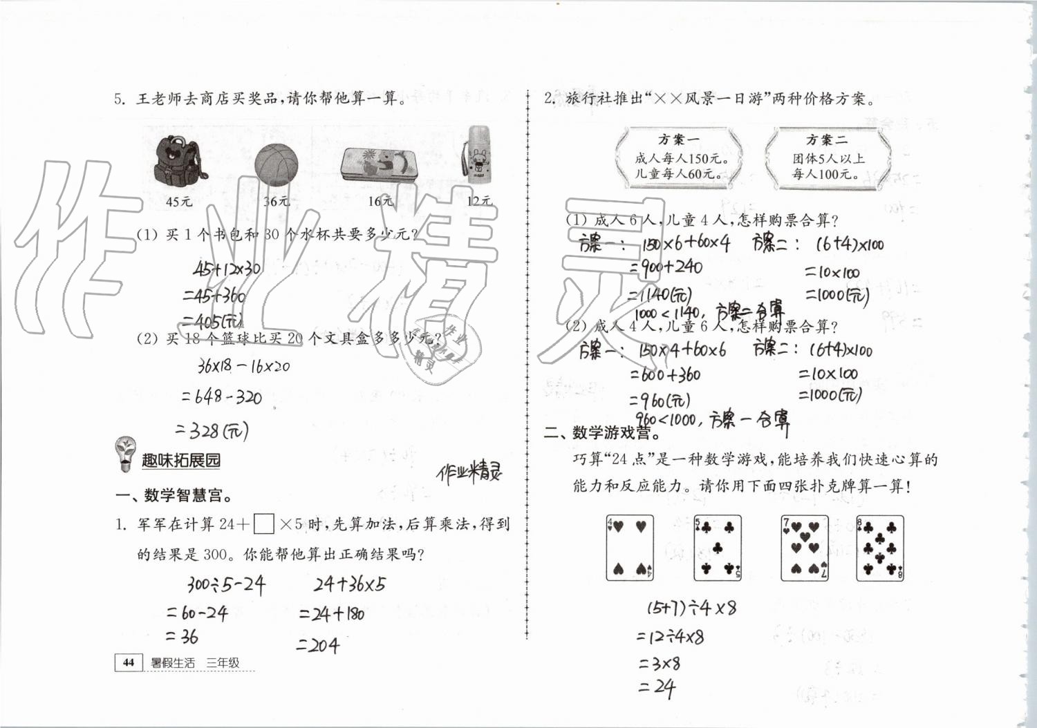 2019年暑假生活三年级教育科学出版社 第44页