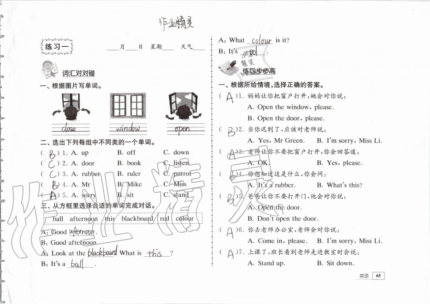 2019年暑假生活三年级教育科学出版社 第65页