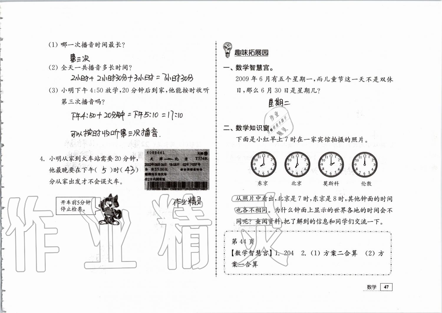 2019年暑假生活三年級(jí)教育科學(xué)出版社 第47頁