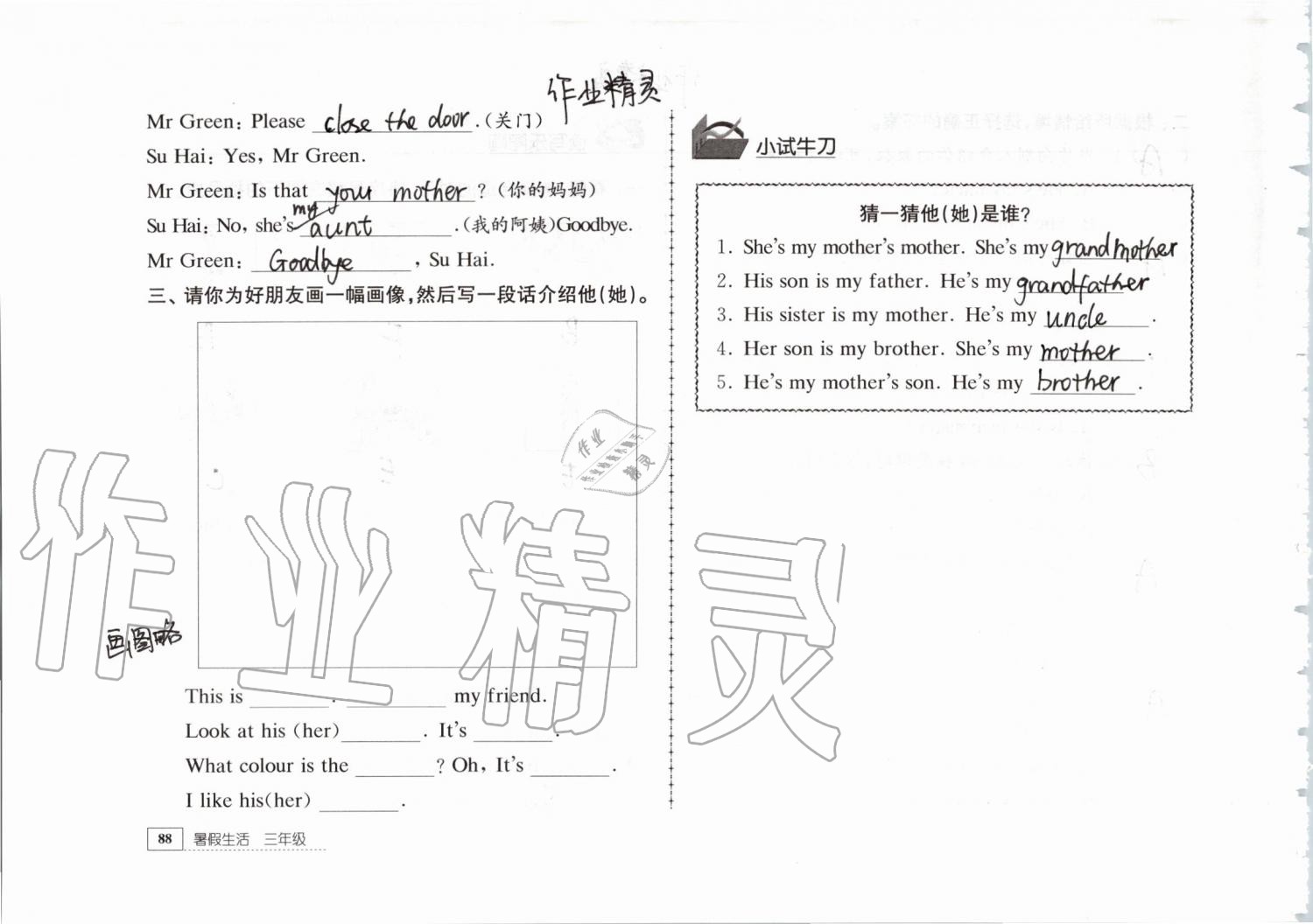 2019年暑假生活三年级教育科学出版社 第88页