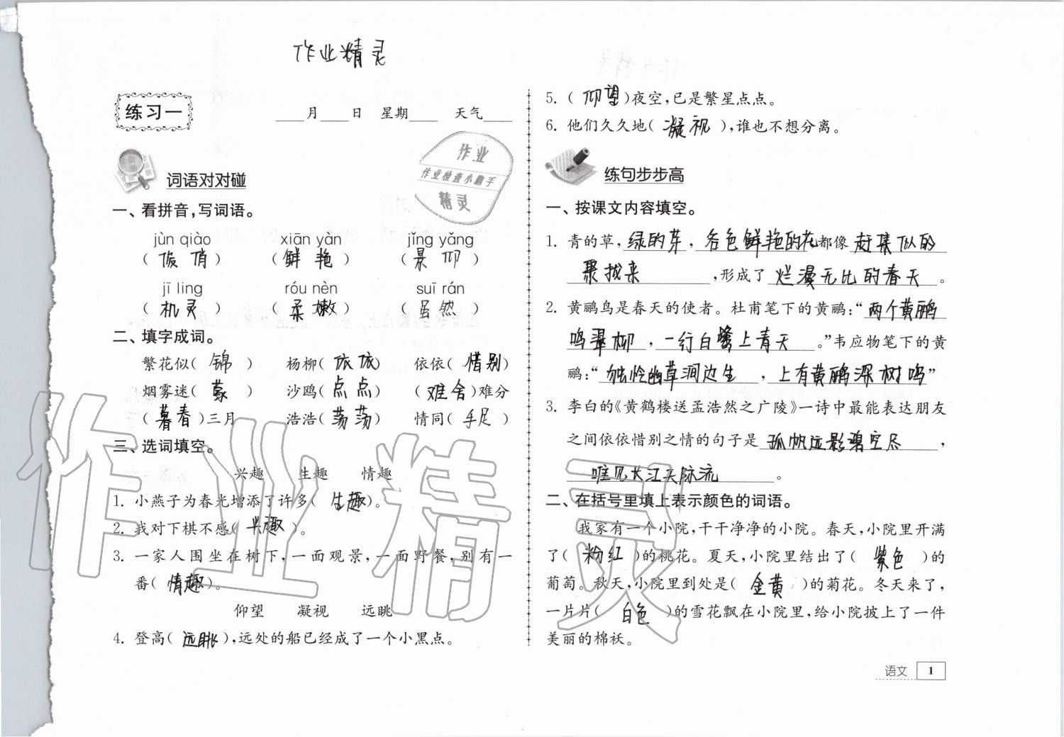 2019年暑假生活三年级教育科学出版社 第1页