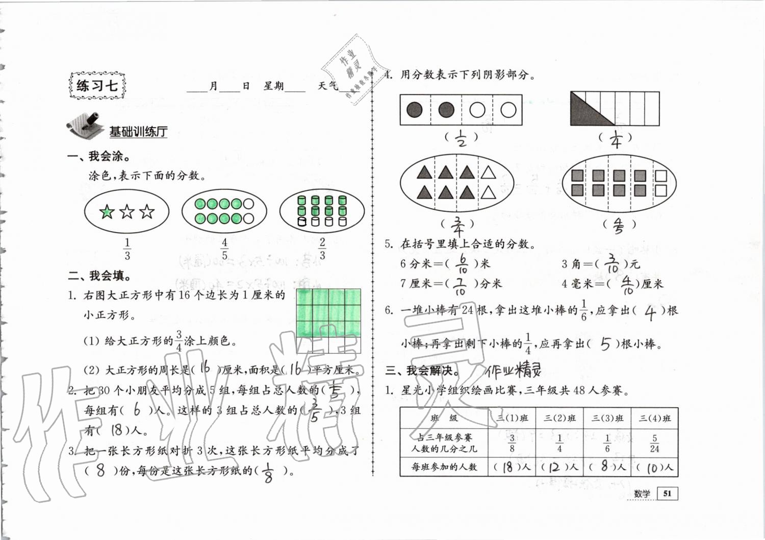 2019年暑假生活三年级教育科学出版社 第51页