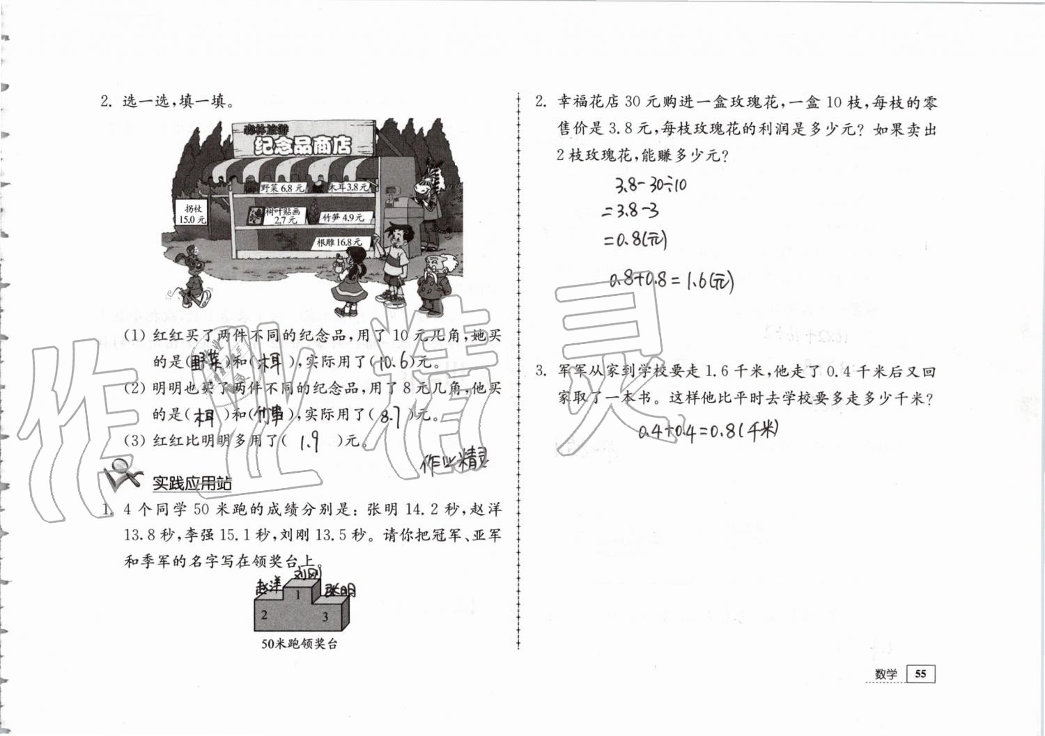 2019年暑假生活三年级教育科学出版社 第55页