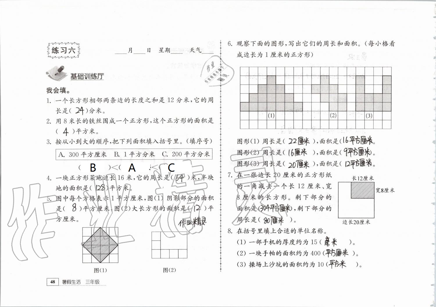 2019年暑假生活三年级教育科学出版社 第48页